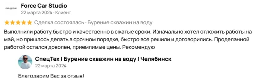 Скриншот отзыва Force Car Studio на Авито о бурении скважины