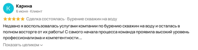 Скриншот отзыва Карины на Авито о бурении скважин на воду