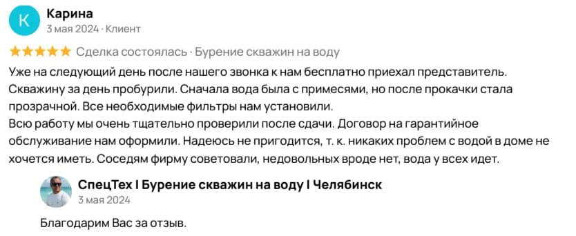 Скриншот подробного отзыва Карины на Авито о бурении скважины